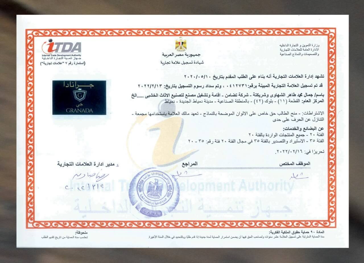   جرانادا لتصنيع الابواب - شهادات الجودة