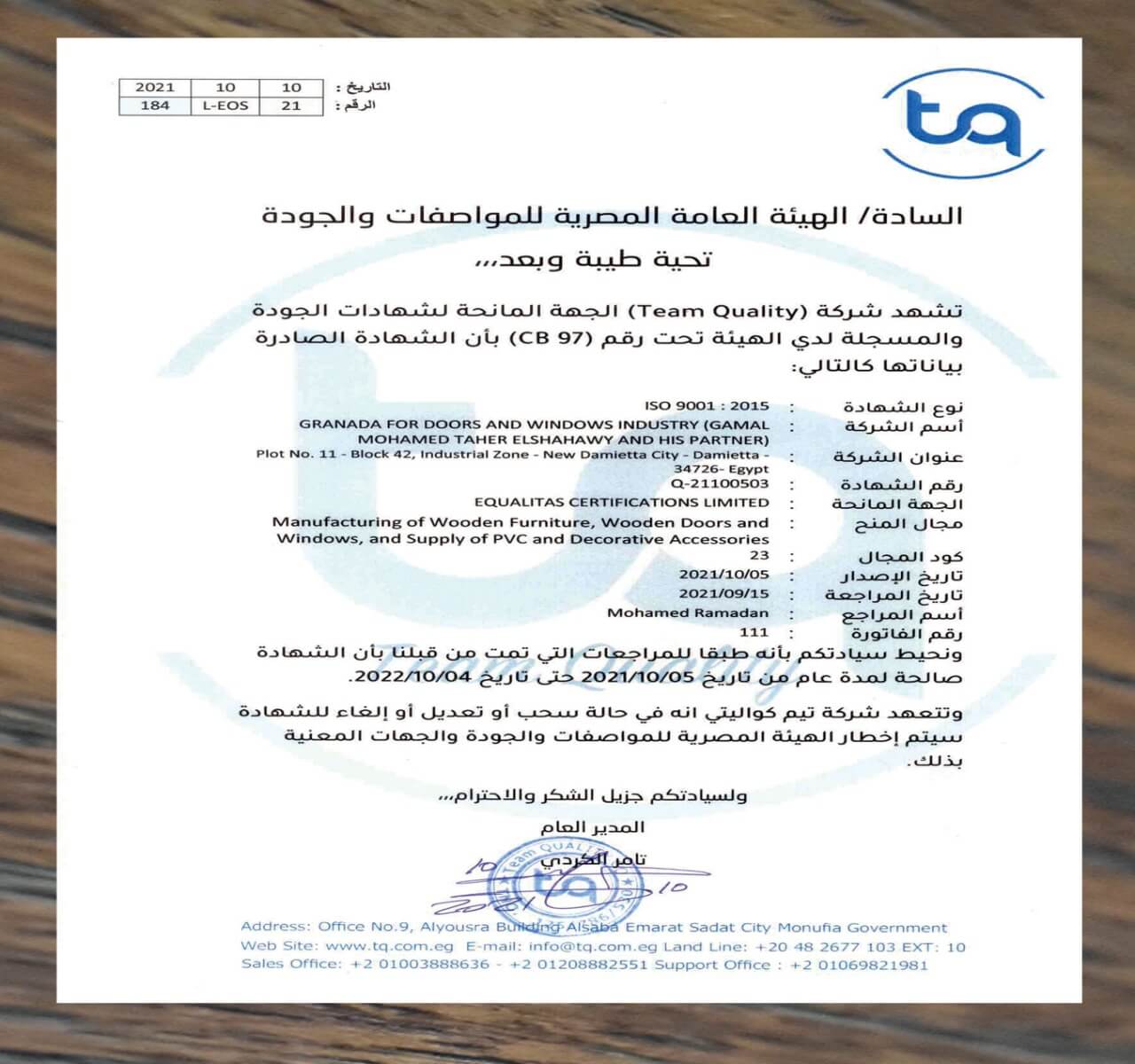   جرانادا لتصنيع الابواب - شهادات الجودة